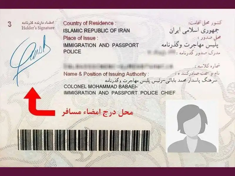نمونه محل امضای دارنده گذرنامه در پاسپورت ایرانی